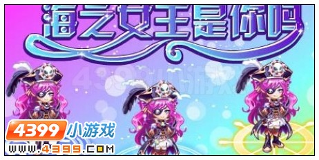 海之女王是你吗