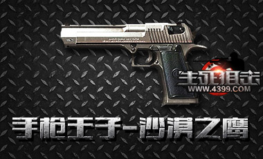 生死狙击手枪战攻略
