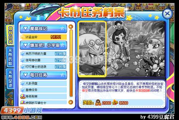 卡布西游8月16日更新预告