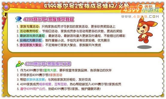 4399赛尔号2家族限时加入！