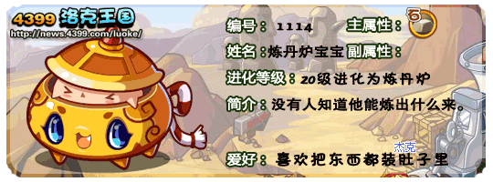洛克王国炼丹炉宝宝_炼丹炉_炉神技能表
