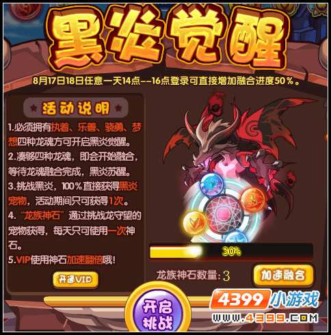 洛克王国黑炎觉醒
