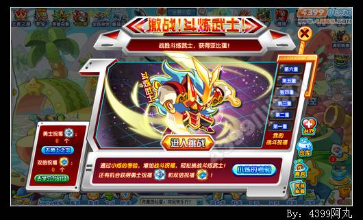 奥拉星斗炼战士在哪 怎么得