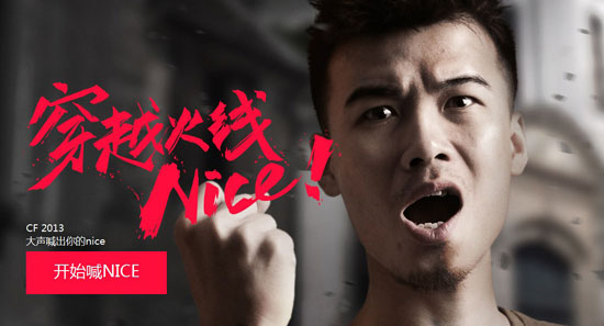 CF周年庆典狂欢不断 喊NICE赢好礼