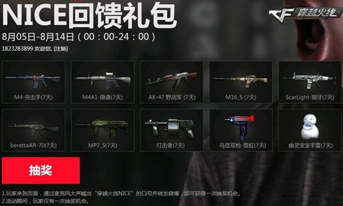 CF周年庆典狂欢不断 喊NICE赢好礼