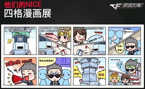 CF周年庆典狂欢不断 喊NICE赢好礼