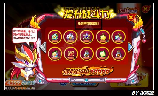 奥奇传说小炎怎么得 在哪