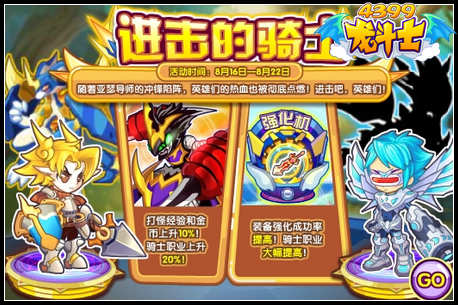 龙斗士进击的骑士
