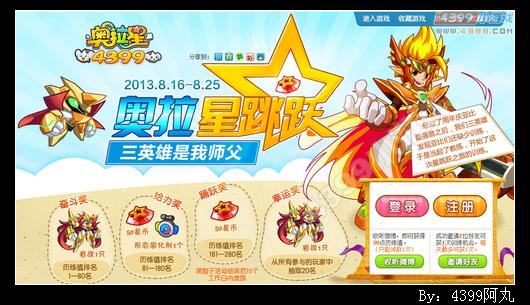 奥拉星暑期活动星跳跃活动教程