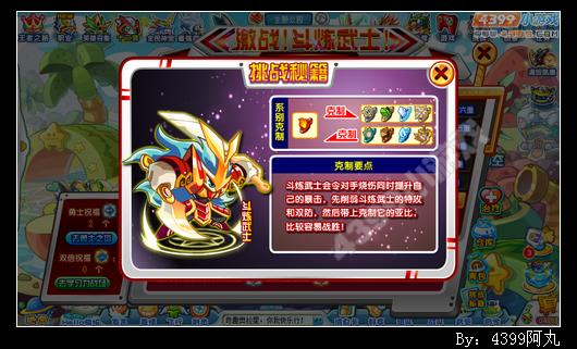 奥拉星斗炼战士怎么打 打法