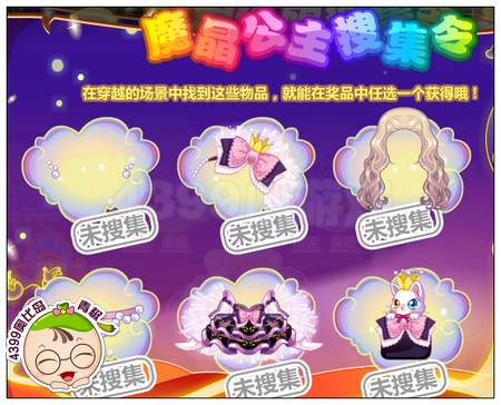 魔晶公主收集令