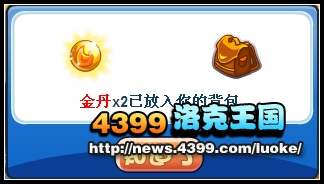 洛克王国神奇的炼丹炉宝宝