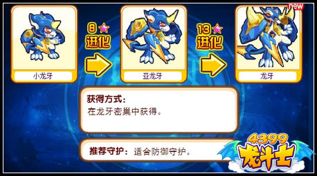 龙斗士龙牙守护什么 好不好