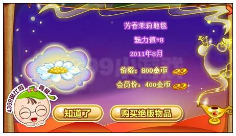 芳香茉莉地毯