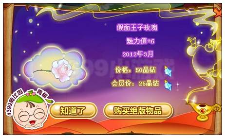 假面王子玫瑰