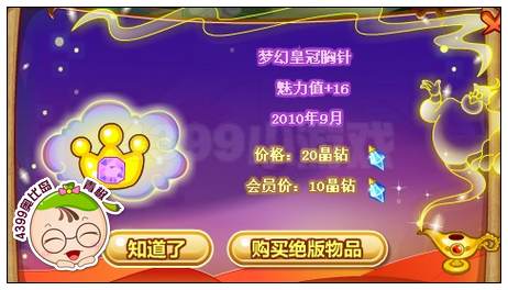 梦幻皇冠胸针