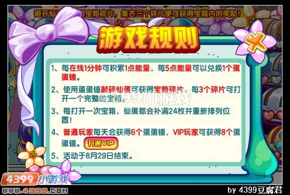 卡布西游仙蛋敲敲敲