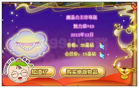 魔晶公主珍珠链