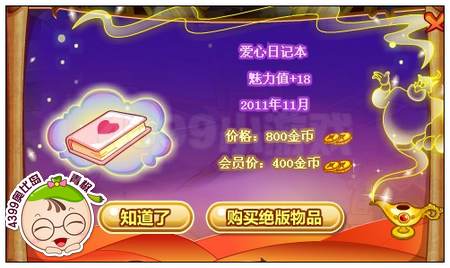爱心日记本