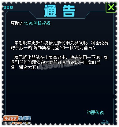 约瑟传说精元系统