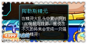 约瑟传说陶勒斯怎么获得