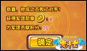 龙斗士第二届军团争霸赛之积分赛开战