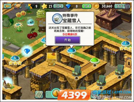 植物大战僵尸2无限刷宝藏雪人的方法
