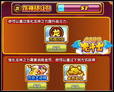 龙斗士龙神之力怎么提升