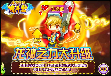 龙斗士龙神之力大升级