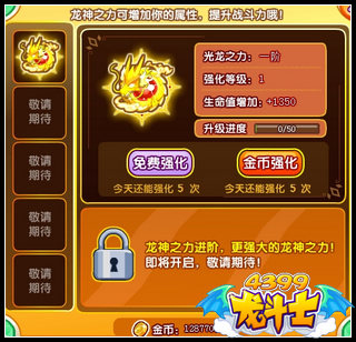 龙斗士龙神之力大升级