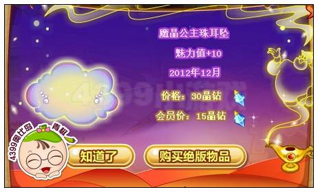魔晶公主耳坠