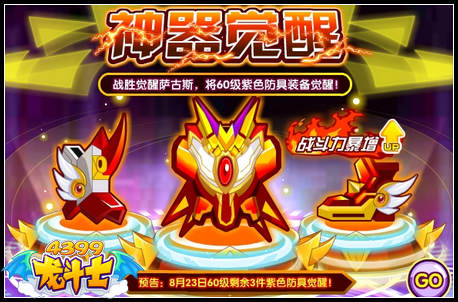 龙斗士神器觉醒