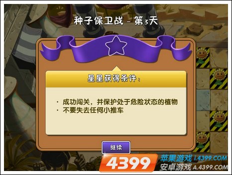 植物大战僵尸2种子保卫战第三关