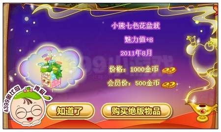 小熊七色花盆栽