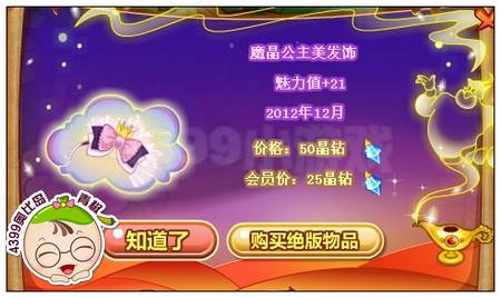 魔晶公主发饰
