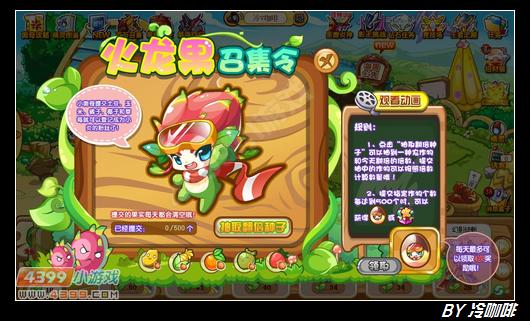 奥奇传说火龙果怎么得