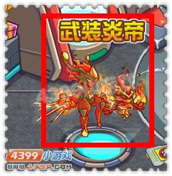 约瑟传说上古器灵 火王之焰爪
