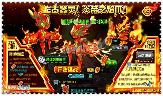 约瑟传说上古器灵 火王之焰爪