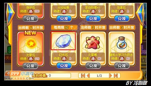 奥奇传说幻光石怎么得