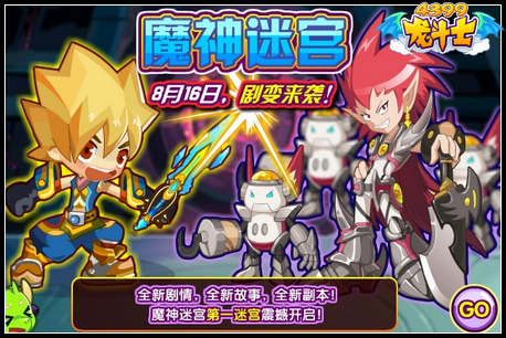 龙斗士魔神迷宫第一宫正式开启