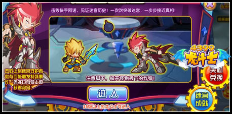 龙斗士魔神迷宫上层攻略