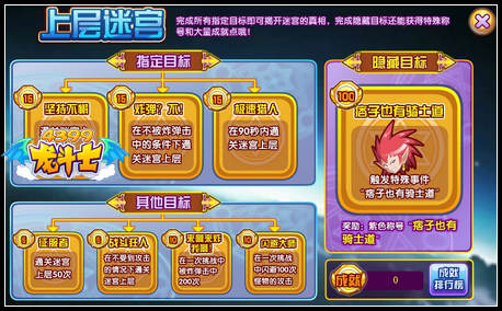 龙斗士魔神迷宫上层攻略