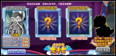龙斗士魔神迷宫上层攻略