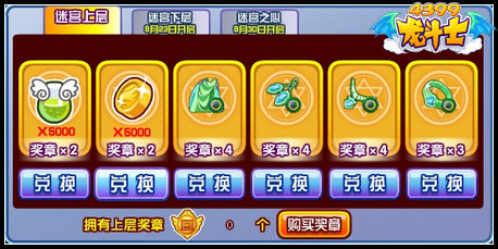 龙斗士魔神迷宫上层攻略