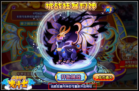 龙斗士暗翼大献礼 暗之翼兽蛋免费得