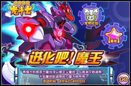 龙斗士进化吧!魔王!