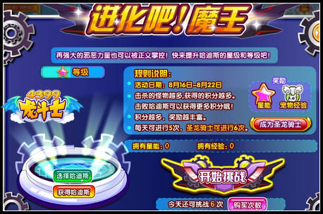 龙斗士进化吧!魔王!