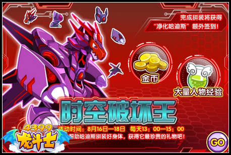 龙斗士时空破坏王 得迪斯宠物蛋
