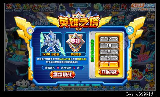 奥拉星英雄之塔怎么打 打法