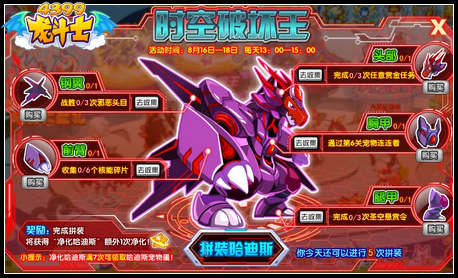 龙斗士失控破坏者